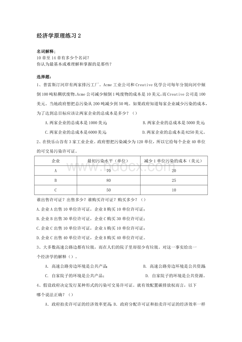 经济学原理练习2Word下载.doc_第1页