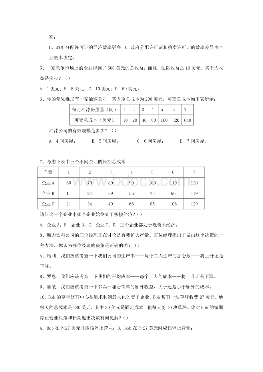 经济学原理练习2.doc_第2页