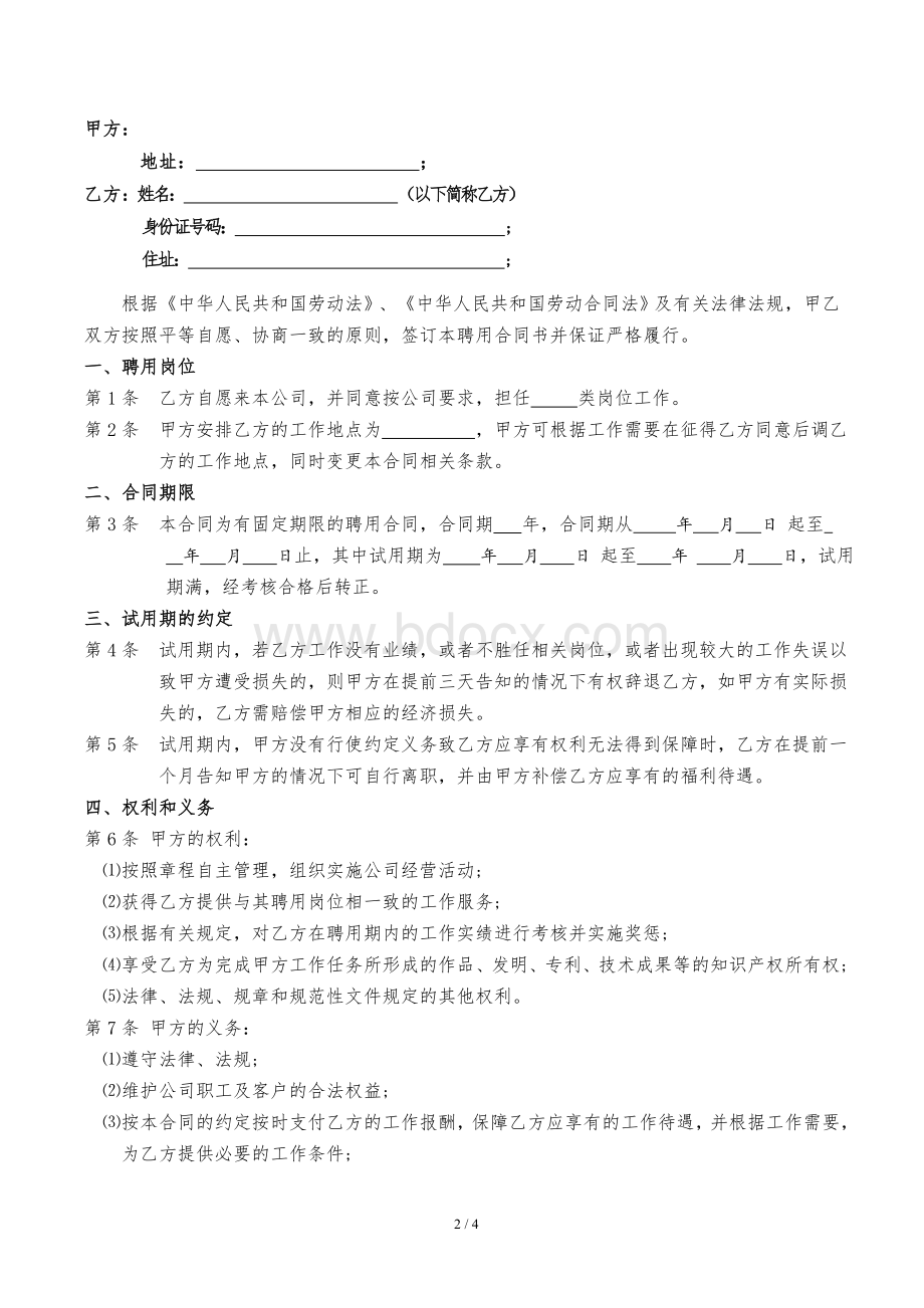 培训机构教师正式合同正文.doc_第2页