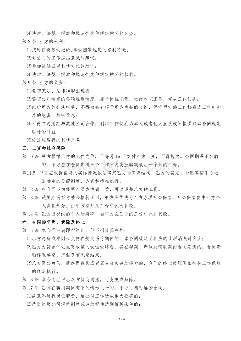 培训机构教师正式合同正文.doc_第3页