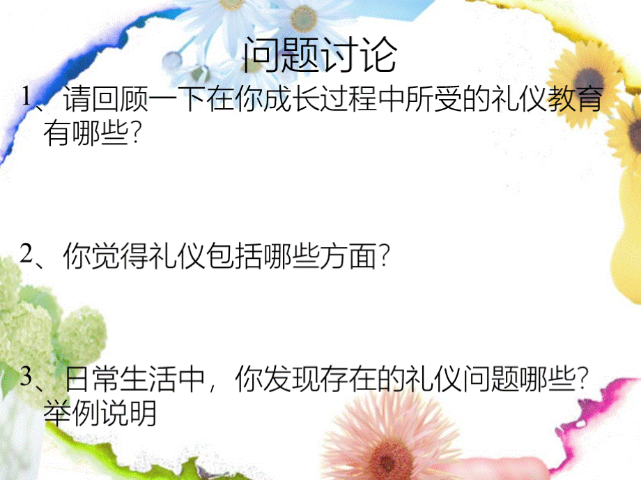 社交礼仪(全套课件) PPT.pptx_第3页