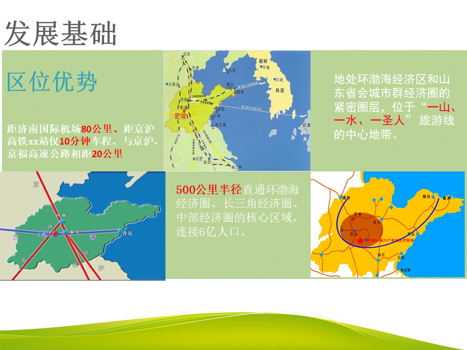 新兴产业园区健康产业园招商文案范本教学案例优质PPT.ppt_第3页