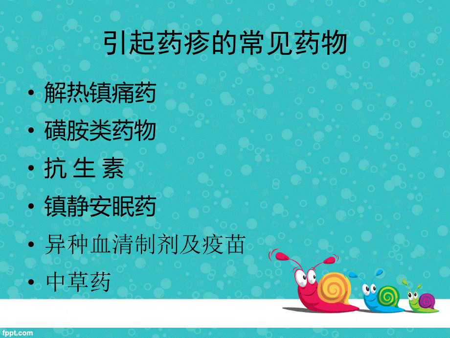 药--疹护理查房.ppt_第3页