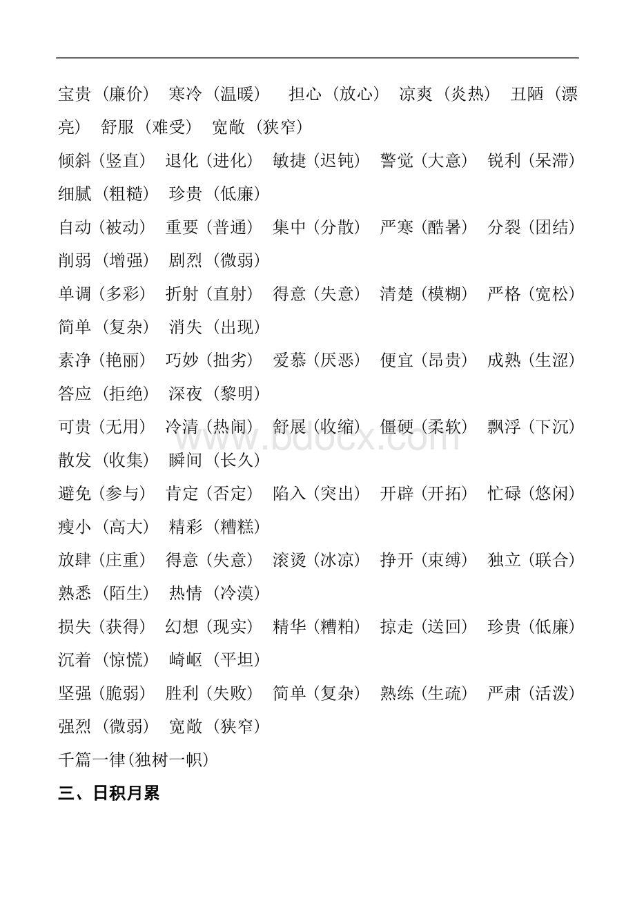 五年级人教版语文上册期末复习重点汇总.doc_第3页