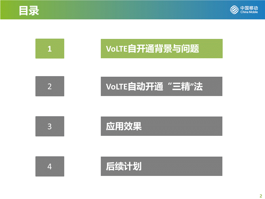 安徽VoLTE精准化运营级自动开通方案建议PPT资料.pptx_第2页