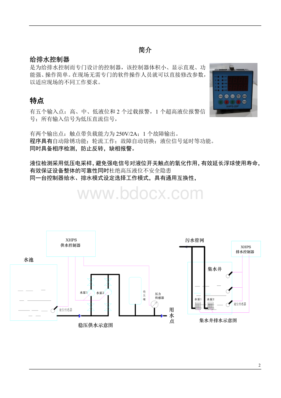 给排水控制器说明书(总)Word文档下载推荐.doc_第2页