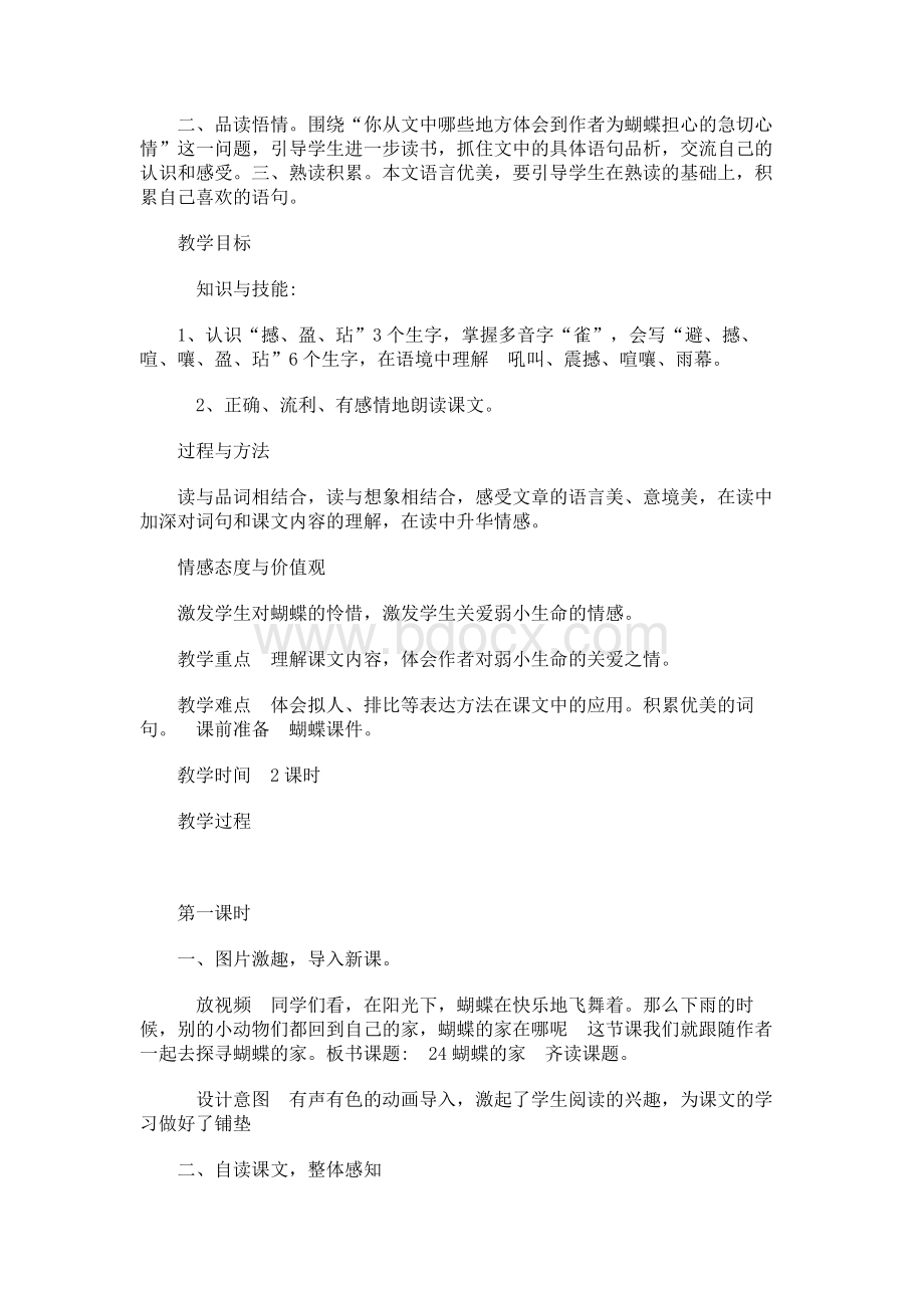 蝴蝶的家教案Word格式.docx_第2页