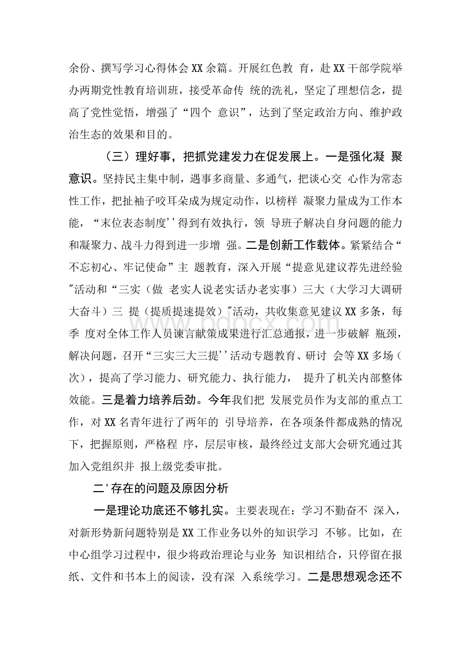 年终党委书记抓基层党建述职报告范文【篇页超级汇总】.docx_第2页