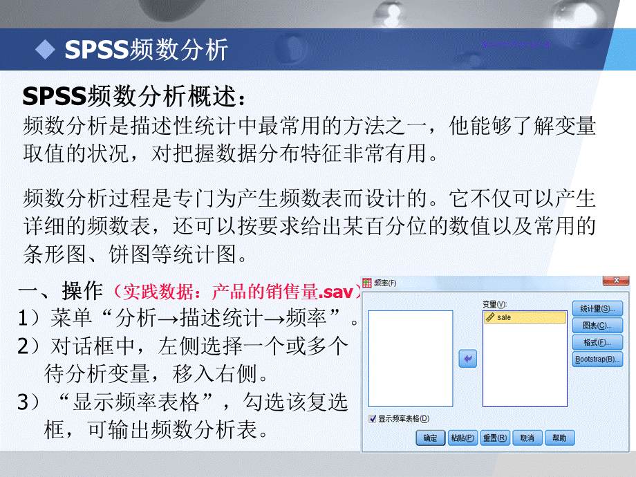 SPSS描述性统计分析.ppt