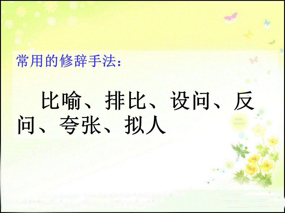 小学修辞手法讲解PPT格式课件下载.ppt_第2页