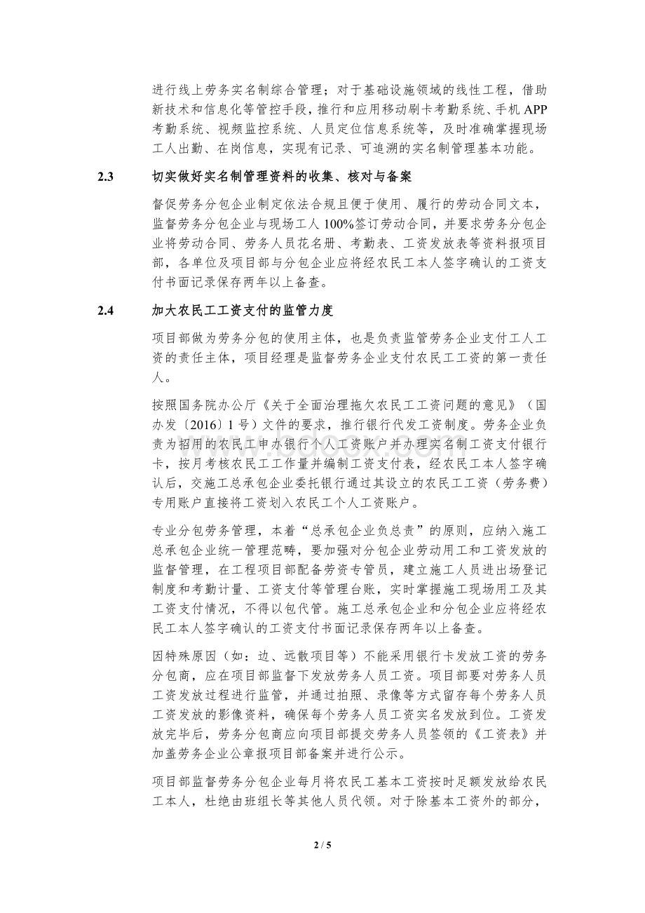 中国建筑第二工程局有限公司农民工工资支付管理暂行规定.doc_第2页