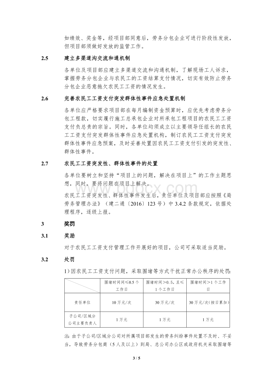 中国建筑第二工程局有限公司农民工工资支付管理暂行规定.doc_第3页