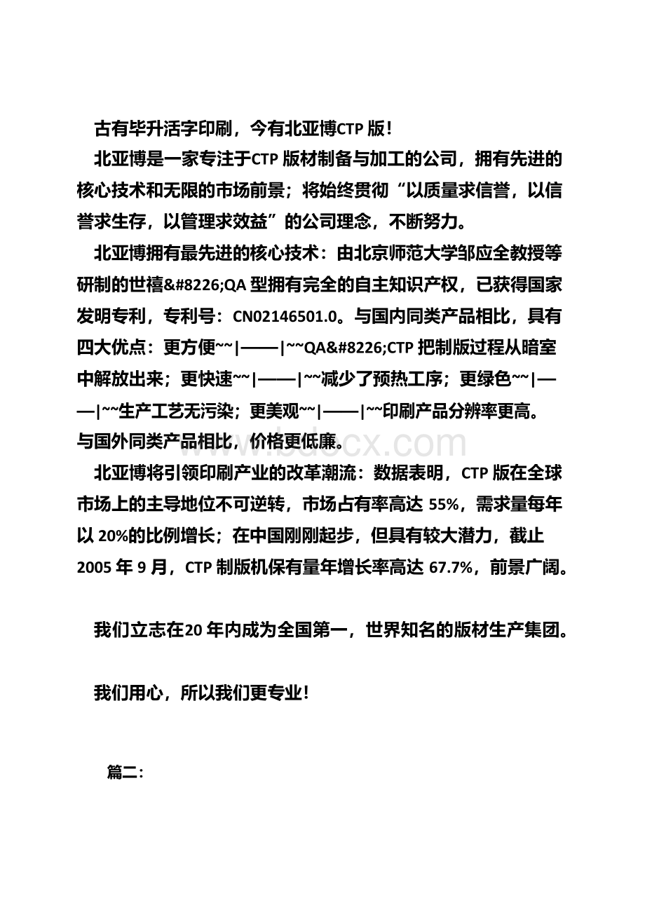 北亚博制版有限责任公司商业计划书.docx_第2页