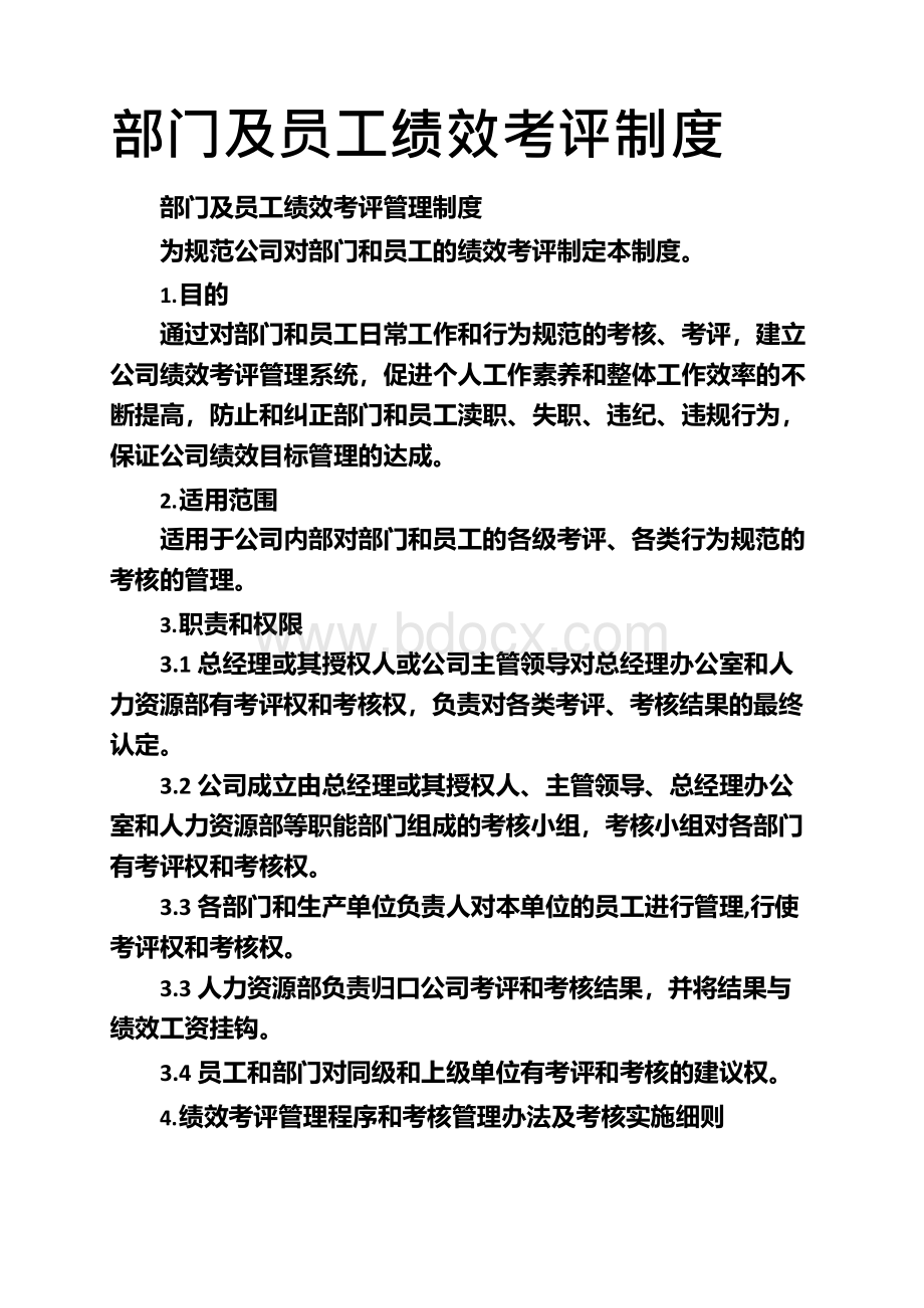 北亚博制版有限责任公司商业计划书.docx_第3页