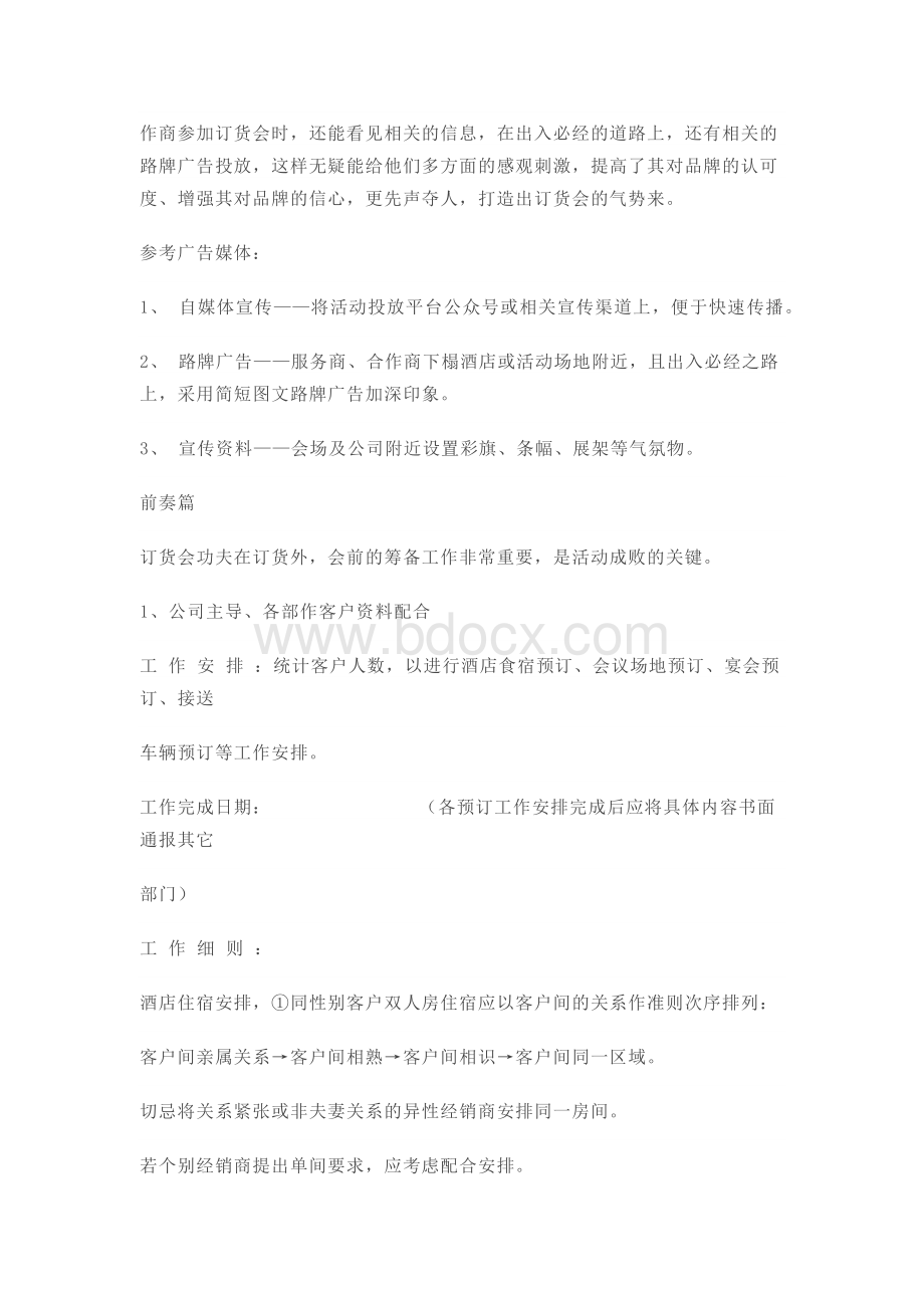 订货会策划方案Word文档格式.docx_第2页