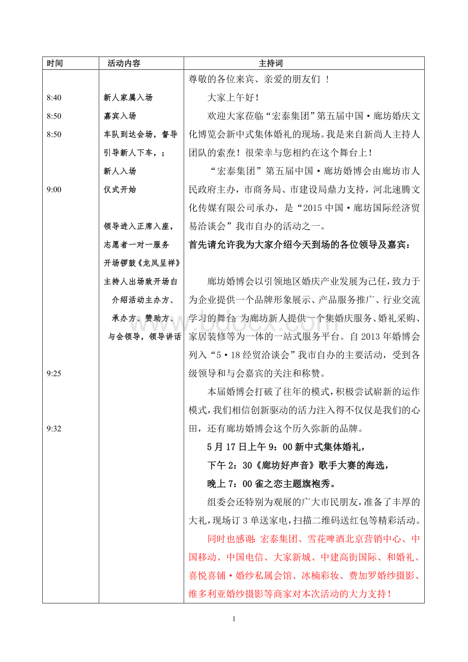 中式集体婚礼主持词Word下载.doc