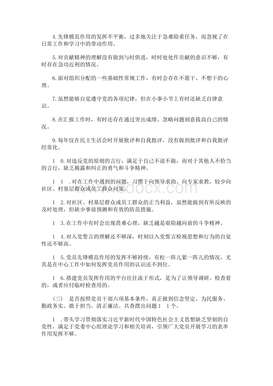 “不忘初衷、牢记责任”主题教育中对照党章党规查摆的1 84个问题Word格式文档下载.docx_第2页