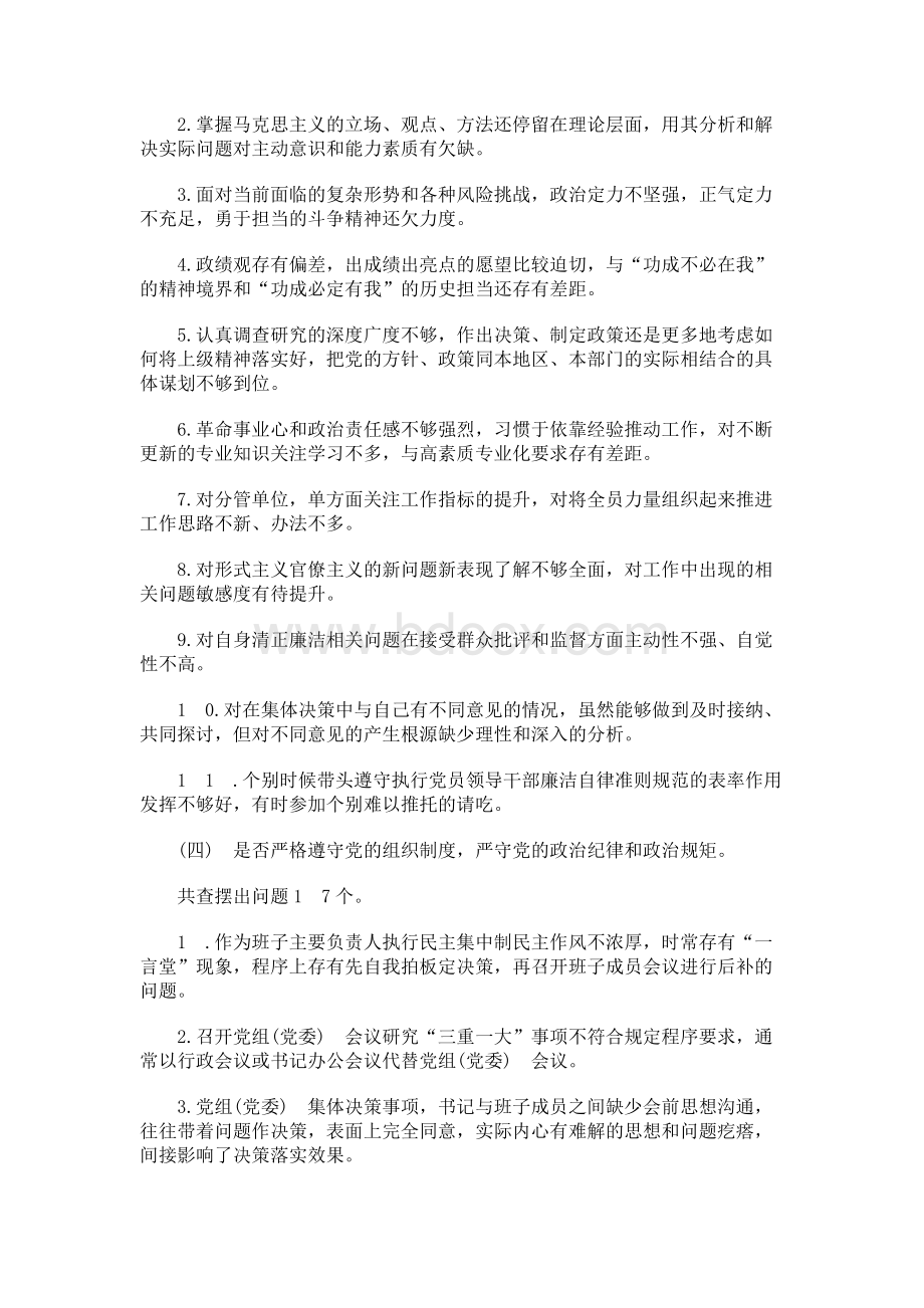 “不忘初衷、牢记责任”主题教育中对照党章党规查摆的1 84个问题Word格式文档下载.docx_第3页