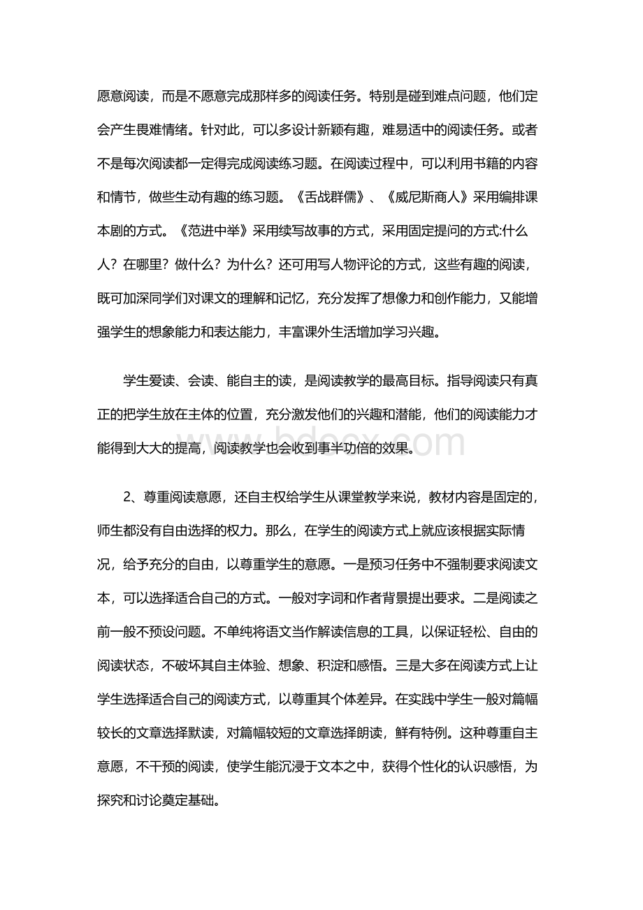 浅论初中学生语文自主阅读能力的培养.docx_第3页