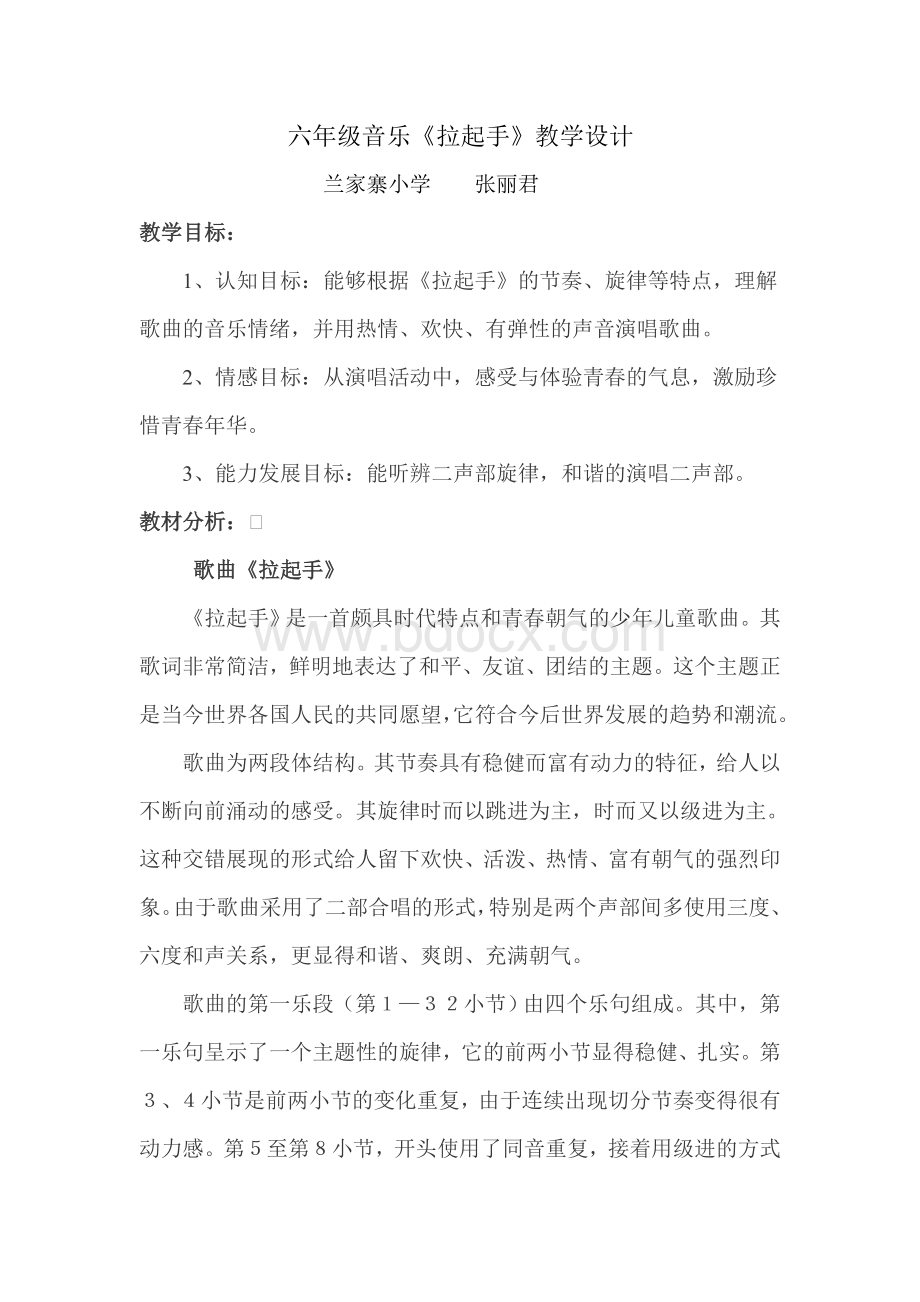 《拉起手》教学设计Word格式文档下载.doc