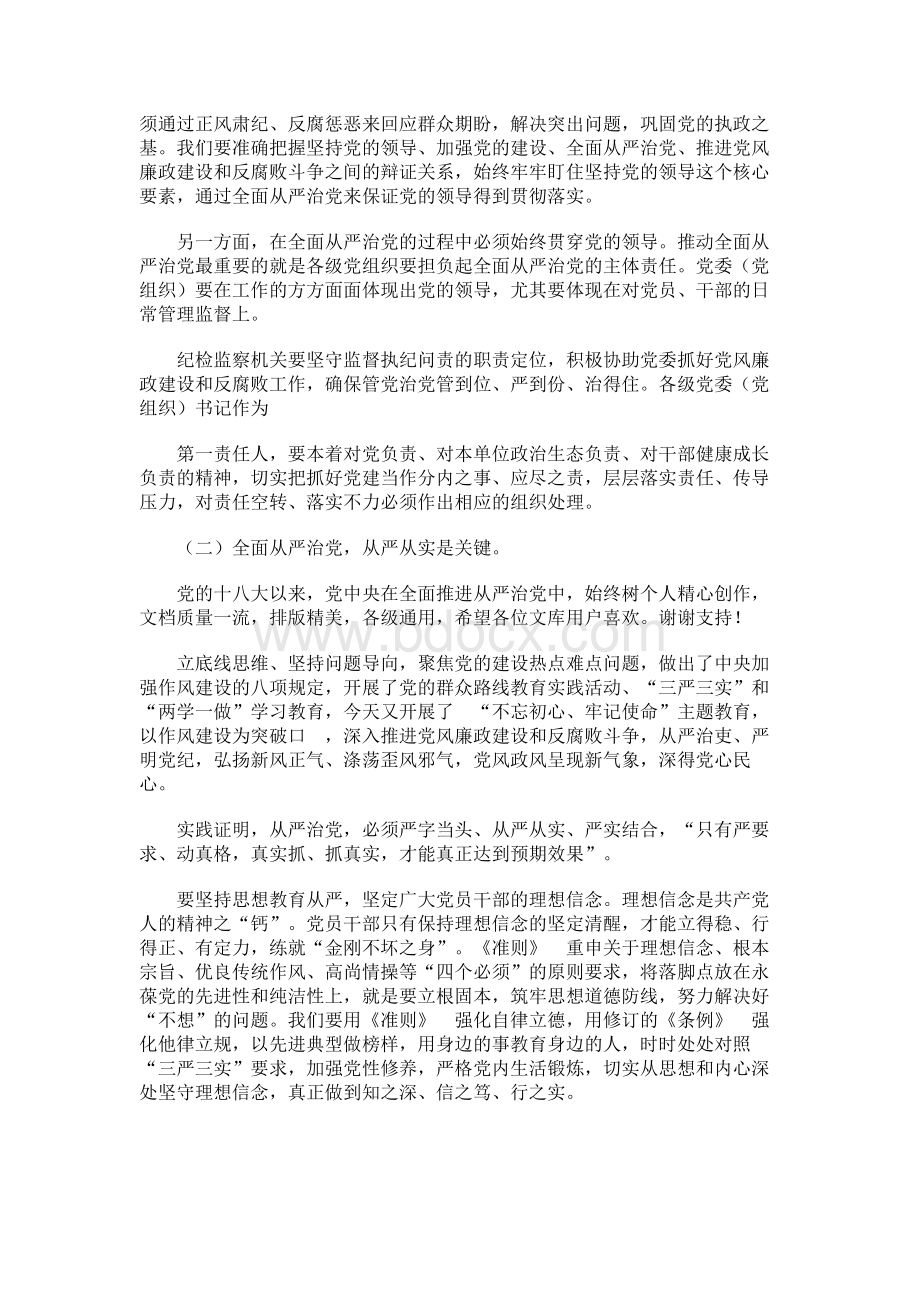 最新全面从严治党专题党课辅导报告党员领导干部集体廉政谈话会讲话字精品范.docx_第3页