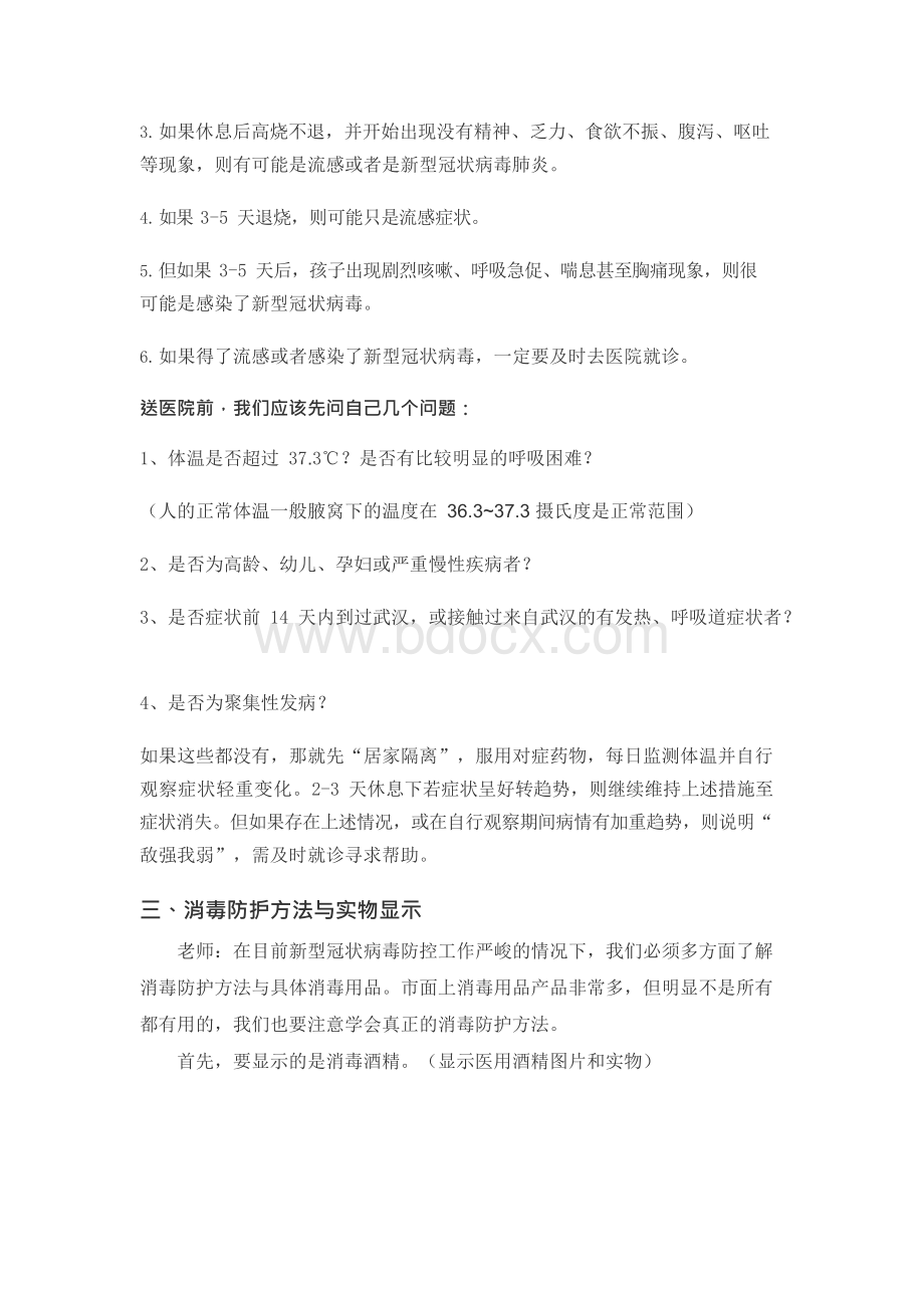 疫情主题班会教案.docx_第3页