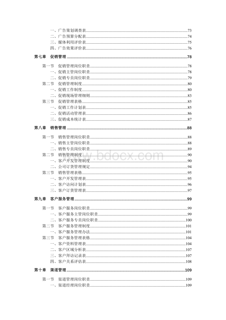 市场营销部规范化管理.doc_第3页