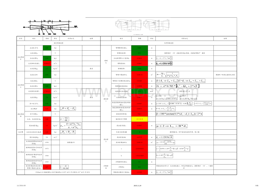 文丘里式气气混合器计算表.xlsx