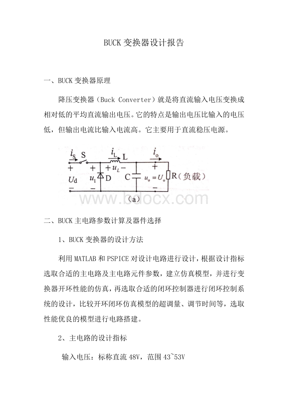 BUCK变换器设计.docx