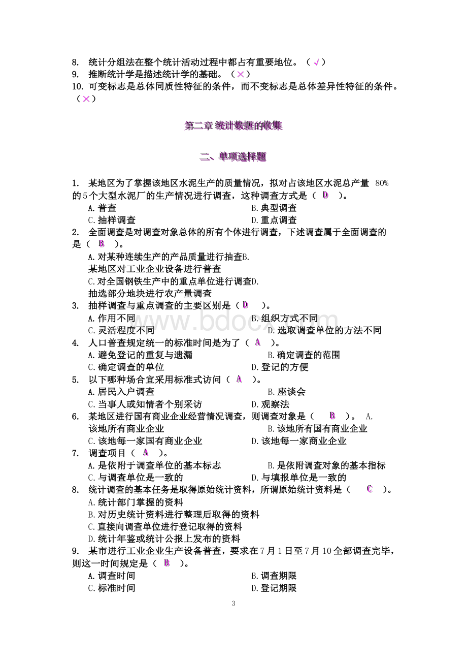 应用统计学练习题(含答案).docx