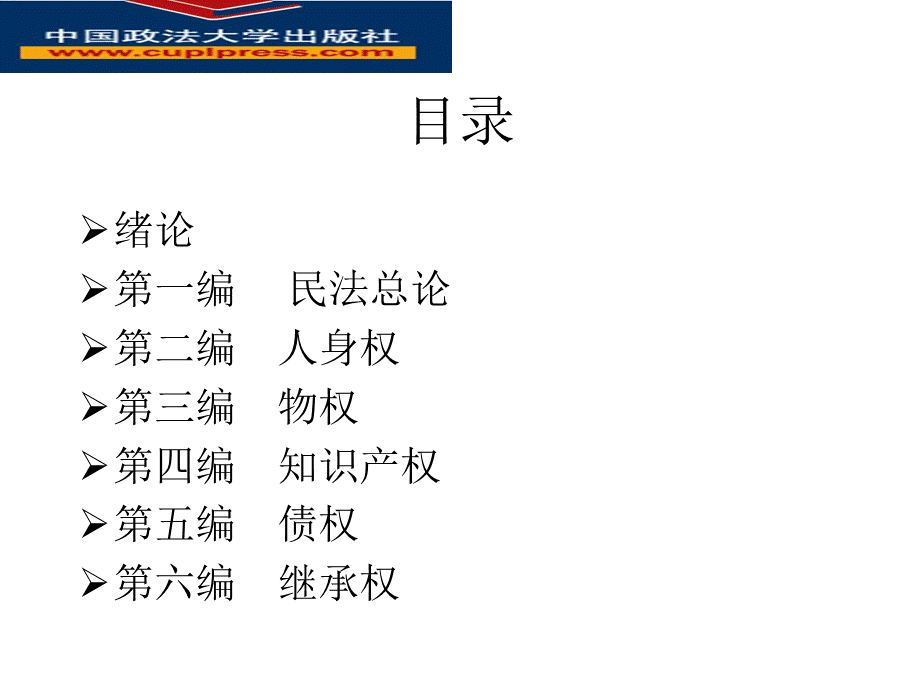 民法学彭万林.ppt_第2页