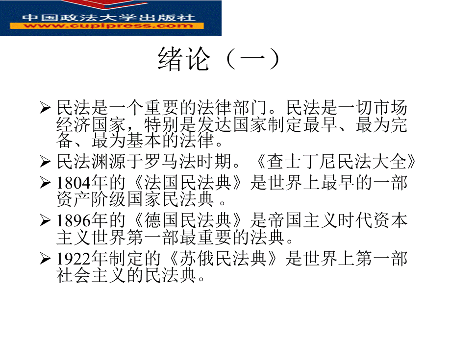 民法学彭万林.ppt_第3页