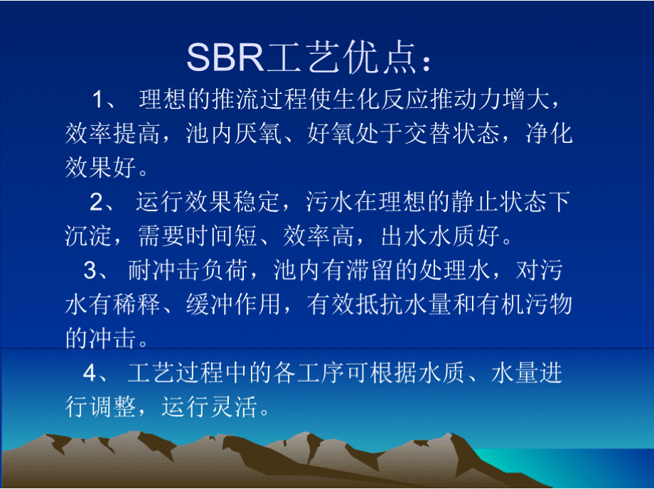 SBR工艺-经典.pptx_第3页