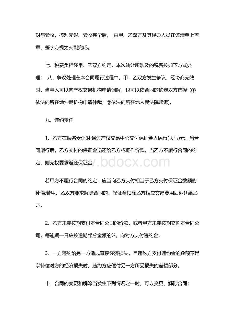 公司转让合同范本.docx_第2页