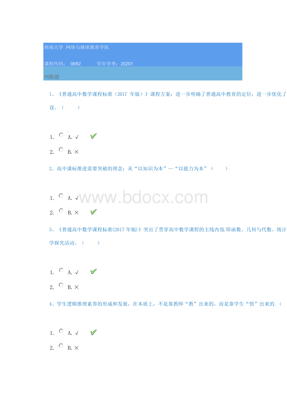 西南大学网络学院20年春季[0692]在线作业辅导答案.docx