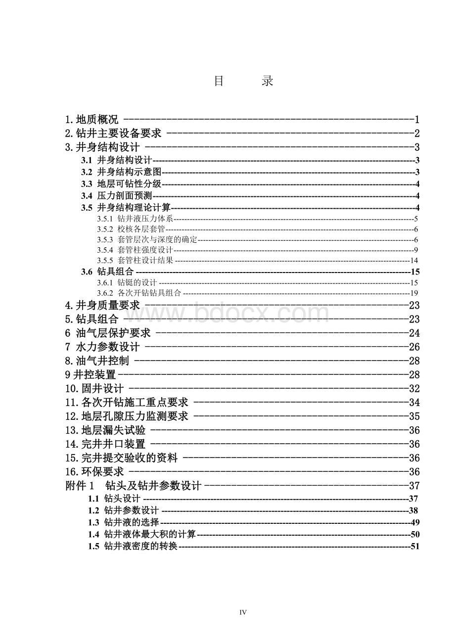 石油工程课程设计.doc_第2页