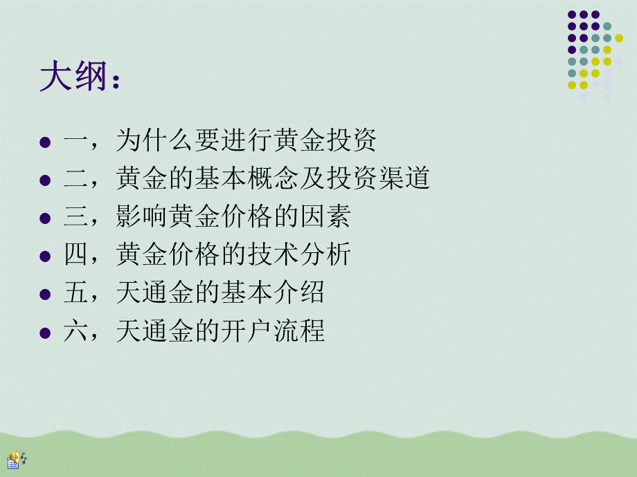 黄金投资教程(ppt-49页).ppt