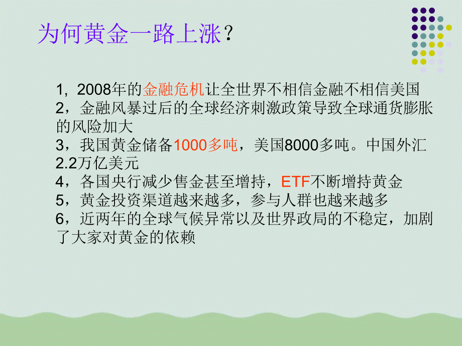 黄金投资教程(ppt-49页)PPT文档格式.ppt_第3页