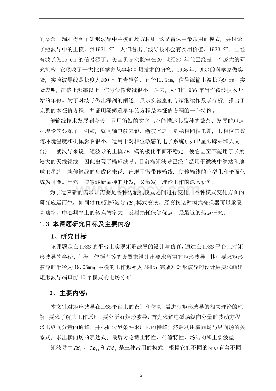 矩形波导的设计讲解Word文档格式.doc_第2页