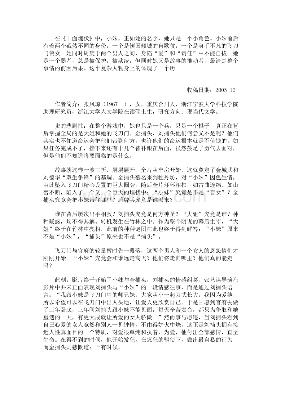 张艺谋电影的唯美倾向--评《 十面埋伏》Word文档下载推荐.docx_第2页