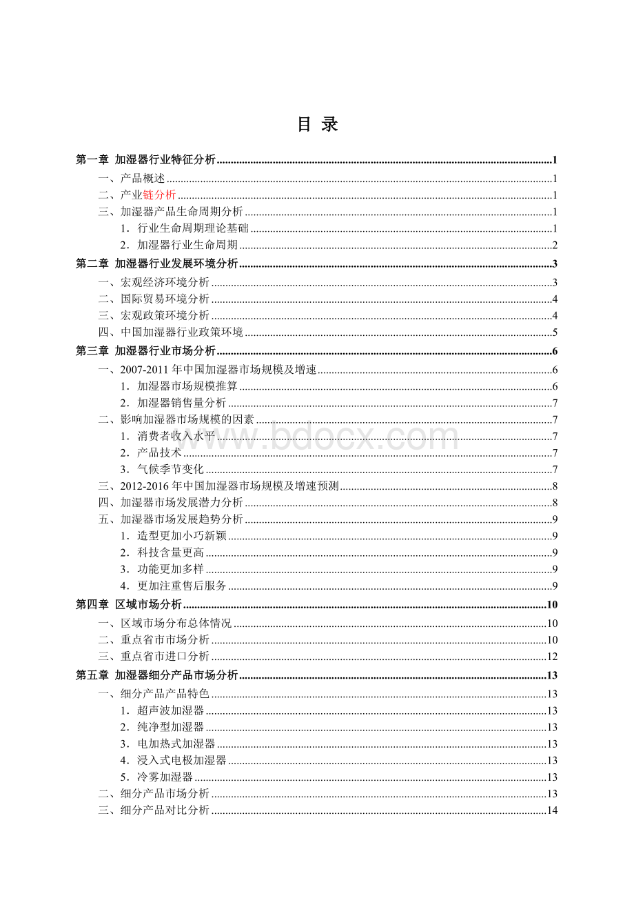 加湿器的市场分析报告.doc