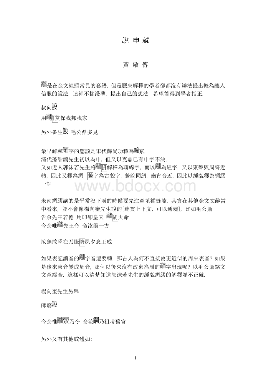 说申就Word文档格式.docx