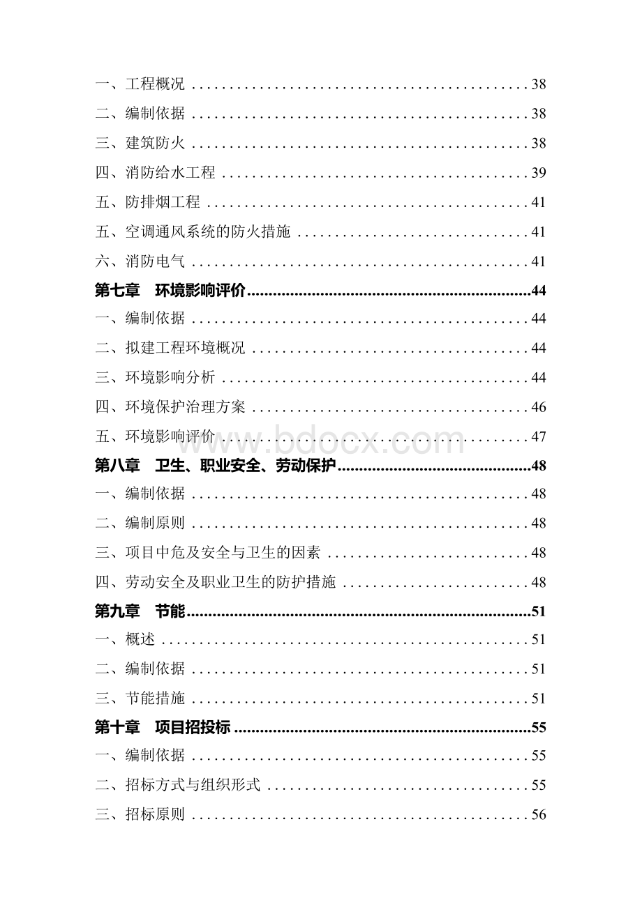 文化艺术中心建设项目可行性研究报告.docx_第2页