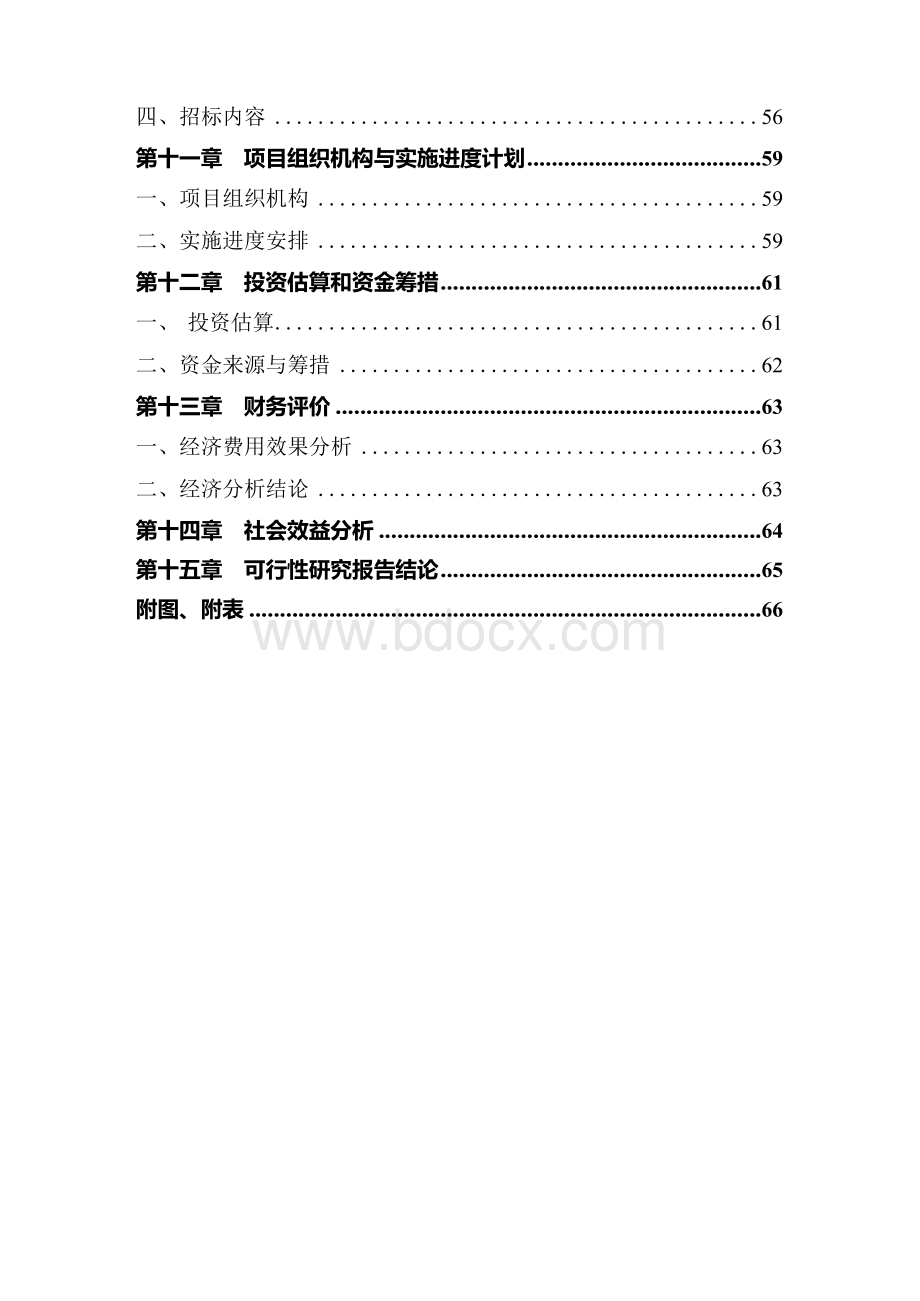 文化艺术中心建设项目可行性研究报告.docx_第3页