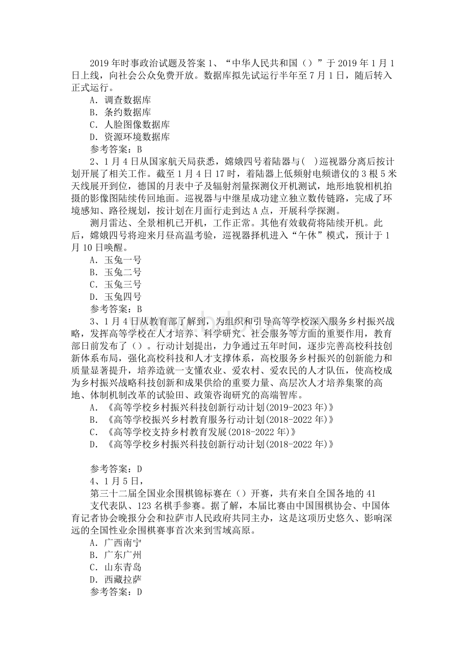 时事政治试题及答案.docx_第1页