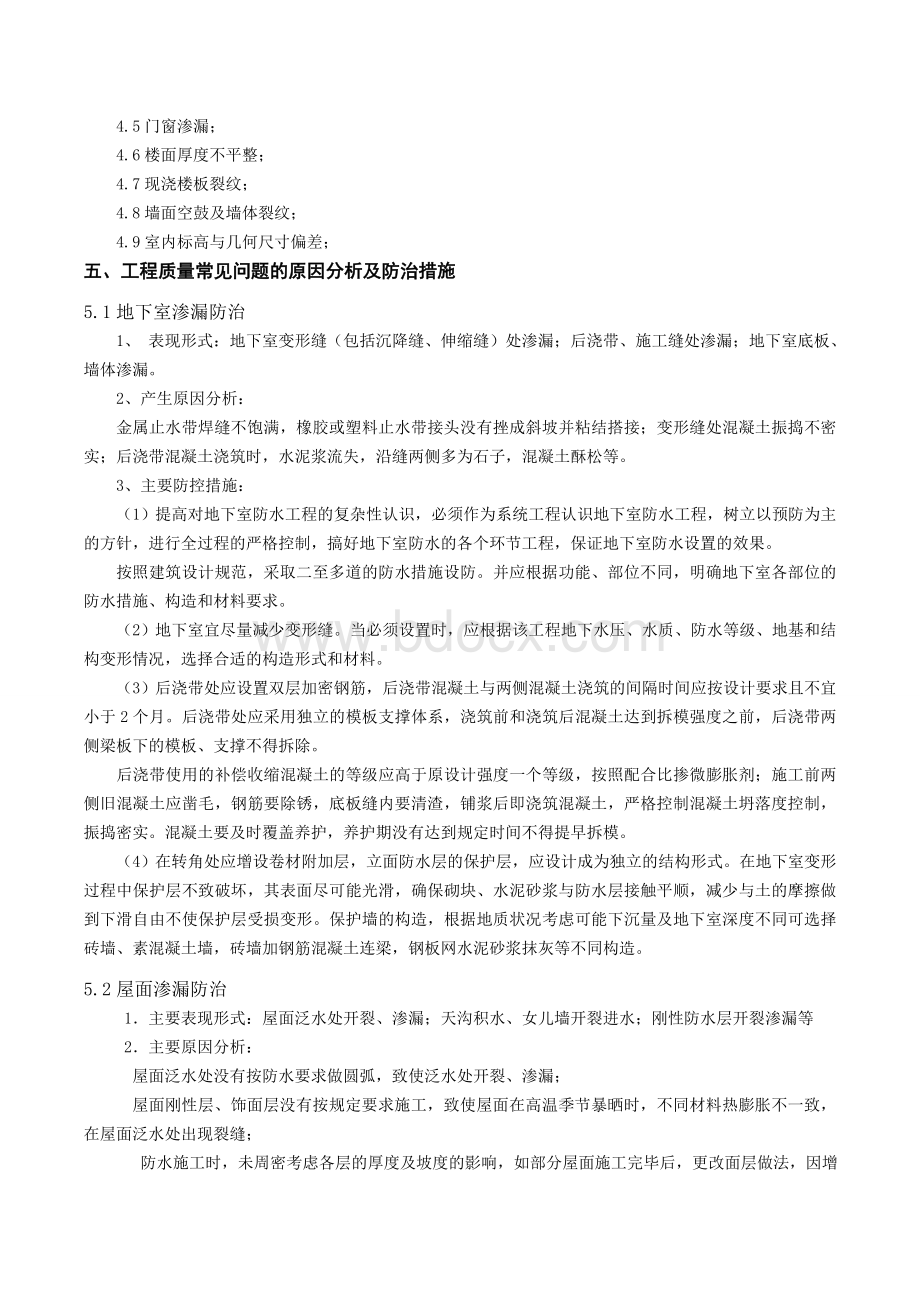 工程质量常见问题防治公示牌.doc_第3页