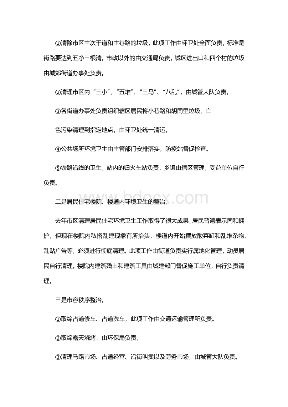 在全市春季爱国卫生运动动员大会上的讲话.docx_第3页