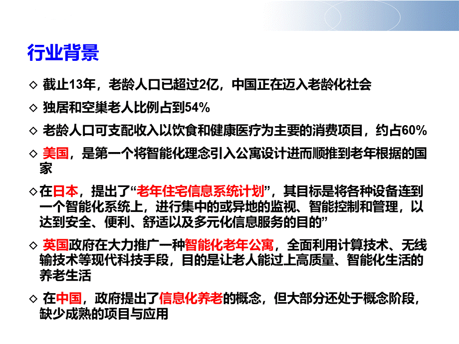 智慧养老解决方案.pptx_第3页