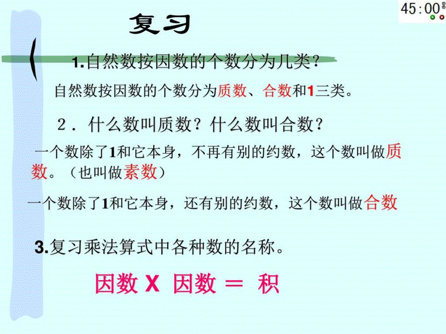 分解质因数ppt课件.ppt_第2页