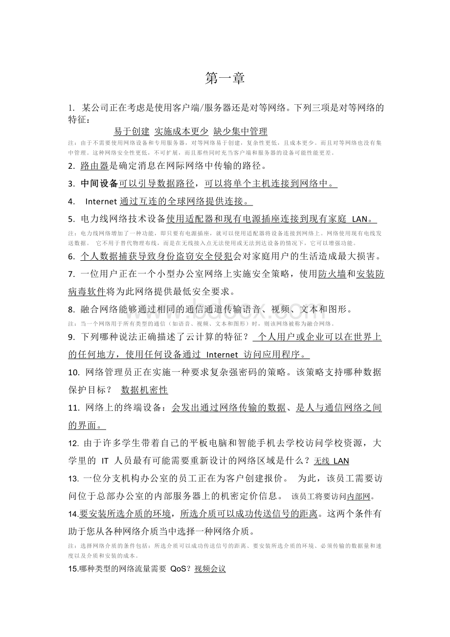 南京晓庄学院思科网络网上作业.docx_第1页